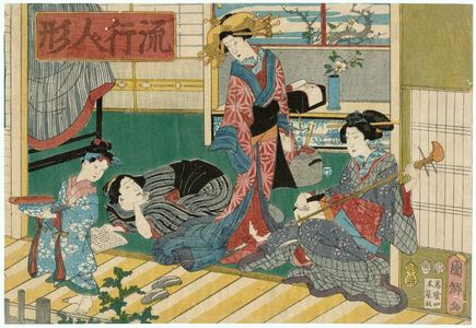 Utagawa Kunisato: Popular Dolls (Ryûkô ningyô) - Museum of Fine Arts