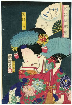 Utagawa Kuniteru: Actor, from the series Opened Fans Blooming with Flowery Words (Kotoba no hana no hiraku suehiro) - Museum of Fine Arts