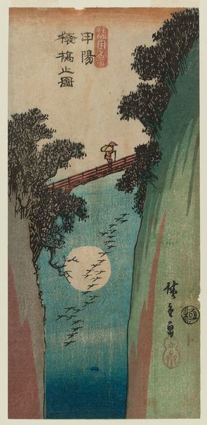 Utagawa Hiroshige: The Monkey Bridge in Kai Province (Kôyô Saruhashi no zu), from the series Famous Places in the Various Provinces (Shokoku meisho) - Museum of Fine Arts