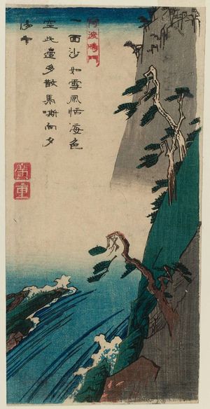 歌川広重: Naruto Whirlpools in Awa Province (Awa Naruto), from an untitled series of famous places in the various provinces - ボストン美術館