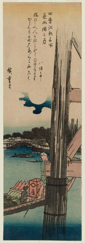 歌川広重: Summer: Moon at Ryôgoku Bridge (Natsu, Ryôgoku no tsuki), from the series Famous Views of Edo in the Four Seasons (Shiki Kôto meisho) - ボストン美術館