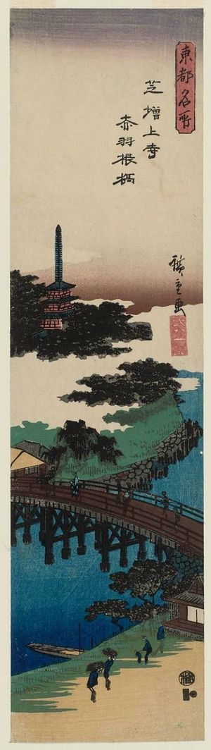 Utagawa Hiroshige: Akabane Bridge and Zôjô-ji Temple in Shiba (Shiba Zôjô-ji Akabane-bashi), from the series Famous Places in the Eastern Capital (Tôto meisho) - Museum of Fine Arts