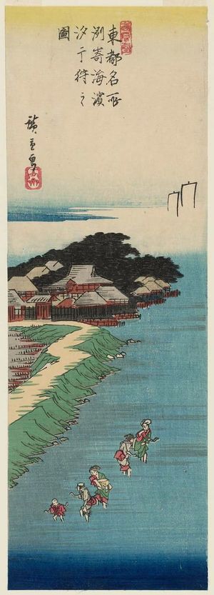 Utagawa Hiroshige: Gathering Shellfish at Low Tide on the Beach at Susaki (Susaki kaihin shiohigari no zu), from the series Famous Places in the Eastern Capital (Tôto meisho) - Museum of Fine Arts