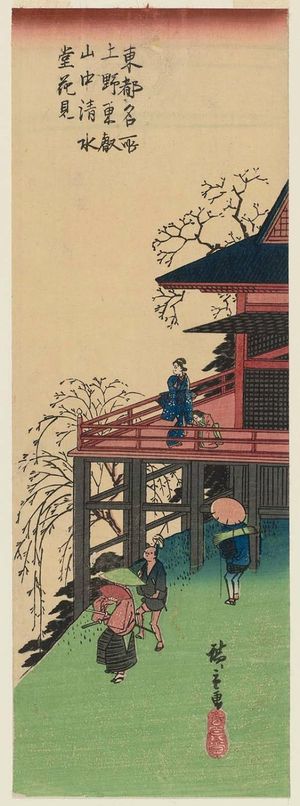 歌川広重: Viewing Cherry Blossoms from the Kiyomizu Hall at Tôeizan Temple in Ueno (Ueno Tôeizan chû Kiyomizudô no hanami), from the series Famous Views of the Eastern Capital (Tôto meisho) - ボストン美術館