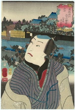 Utagawa Kuniyoshi: Yamatani: (Actor as) Yaoya Hanbei, from the series Thirty-six Fashionable Restaurants of the Eastern Capital (Tôto ryûkô sanjûroku kaiseki) - Museum of Fine Arts