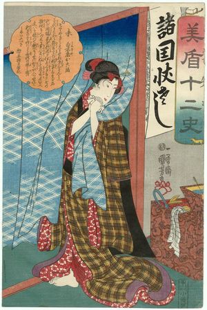 Japanese Print "Goat (Hitsuji): Shirokiya Okoma, from the series Selections for the Twelve Zodiac Signs (Mitate jûnishi)" by Utagawa Kuniyoshi, 歌川国芳 (Utagawa Kuniyoshi)