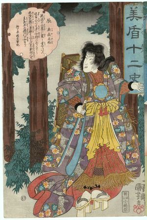 Japanese Print "Dragon (Tatsu): Tatsuyasha-hime, from the series Selected Histories for the Twelve Zodiac Signs (Mitate jûni shi)" by Utagawa Kuniyoshi, 歌川国芳 (Utagawa Kuniyoshi)