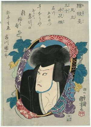 Utagawa Kuniyoshi: E kyôdai mitate sanjû bokkasen, Ichikawa Goemon - Museum of Fine Arts