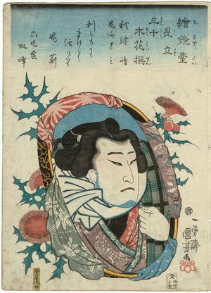 歌川国芳: E kyôdai mitate sanjû bokkasen, Akitsushima - ボストン美術館