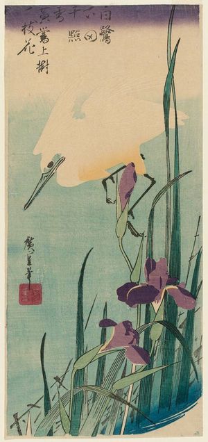 歌川広重: White Heron and Iris - ボストン美術館