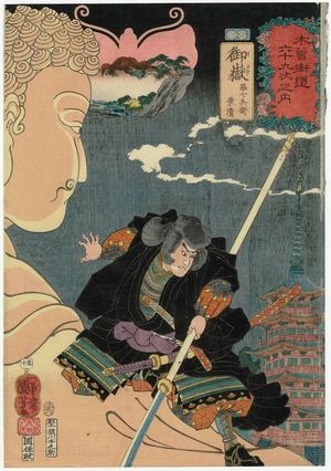 Utagawa Kuniyoshi: Mitake: Akushichibyôe Kagekiyo, from the series Sixty-nine Stations of the Kisokaidô Road (Kisokaidô rokujûkyû tsugi no uchi) - Museum of Fine Arts