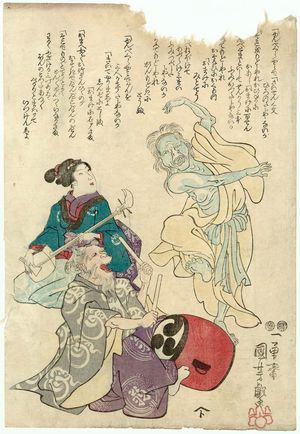 Utagawa Kuniyoshi, 歌川国芳 (Utagawa Kuniyoshi)による浮世絵「The Hag of Hell Dancing to the Music of Otake and Inari」