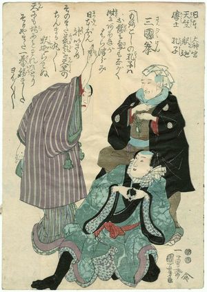 Utagawa Kuniyoshi: The Ken Game of the Three Countries: Japan, the Ise Shrine; India, the Buddha; China, Confucius (Nihon Daijungû, Tenjiku Shaka, Kara Kôshi, Sangoku ken) - Museum of Fine Arts