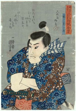 Utagawa Kuniyoshi: Ude Kisaburô, from the series Men of Ready Money with True Labels Attached, Kuniyoshi Fashion (Kuniyoshi moyô shôfuda tsuketari genkin otoko) - Museum of Fine Arts