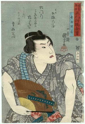 Utagawa Kuniyoshi: Teranishi Kanshin, from the series Men of Ready Money with True Labels Attached, Kuniyoshi Fashion (Kuniyoshi moyô shôfudatsuketari genkin otoko) - Museum of Fine Arts