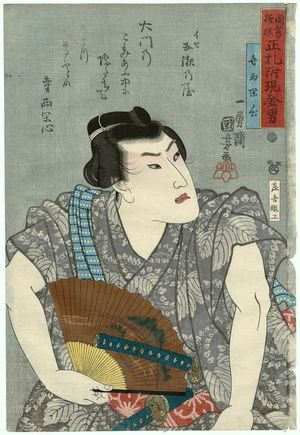 Utagawa Kuniyoshi, 歌川国芳 (Utagawa Kuniyoshi)による浮世絵「Teranishi Kanshin, from the series Men of Ready Money with True Labels Attached, Kuniyoshi Fashion (Kuniyoshi moyô shôfudatsuketari genkin otoko)」