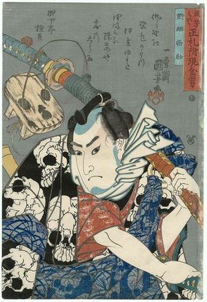 Utagawa Kuniyoshi: Nozarashi Gosuke, from the series Men of Ready Money with True Labels Attached, Kuniyoshi Fashion (Kuniyoshi moyô shôfuda tsuketari genkin otoko) - Museum of Fine Arts