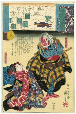 歌川国芳: Yokobue, from the series Genji Clouds Matched with Ukiyo-e Pictures (Genji kumo ukiyo-e awase) - ボストン美術館