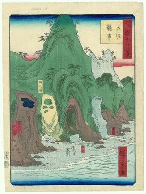 二歌川広重: No. 57, Tatsukushi in Tosa Province (Tosa Tatsukushi), from the series Sixty-eight Views of the Various Provinces (Shokoku rokujû-hakkei) - ボストン美術館