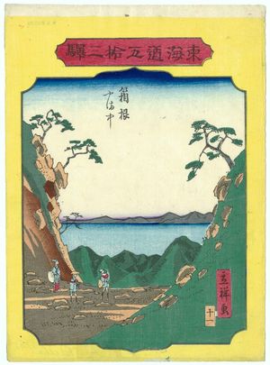 二歌川広重: No. 11, Hakone: In the Mountains (Yama naka), from the series Fifty-three Stations of the Tôkaidô Road (Tôkaidô gojûsan eki) - ボストン美術館