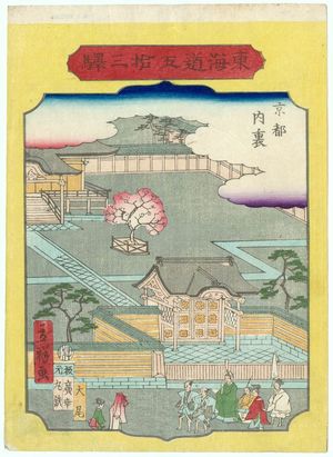 二歌川広重: The End (Daibi), Kyoto: the Imperial Palace (Dairi), from the series Fifty-three Stations of the Tôkaidô Road (Tôkaidô gojûsan eki) - ボストン美術館