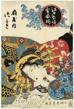 Utagawa Sadakage: Tsukasa of the Ôgiya, from the series Edo jiman zensei soroe - ボストン美術館