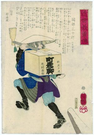 Japanese Print "Kinsei giyu den" by Ichieisai Yoshitsuya (Ichieisai Yoshitsuya)