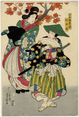 歌川芳員: Shichibyoe Kagekiyo and Akoya - ボストン美術館