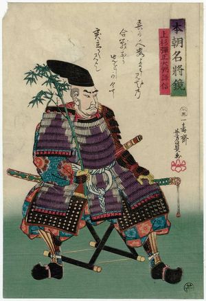 歌川芳員: Uesugi Danjô ? Kenshin, from the series Mirror of Famous Generals of Our Country (Honchô meishô kagami) - ボストン美術館