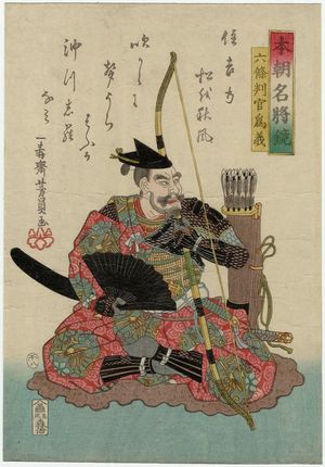 歌川芳員: Rokujô Hangan Tameyoshi, from the series Mirror of Famous Generals of Our Country (Honchô meishô kagami) - ボストン美術館