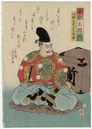 Utagawa Yoshikazu: Hôjô Sakyôdayû Ujimasa, from the series Mirror of Famous Generals of Our Country (Honchô meishô kagami) - Museum of Fine Arts
