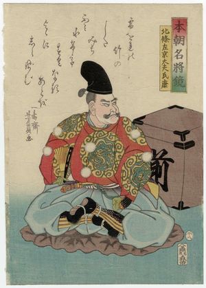 Utagawa Yoshikazu, 歌川芳員 (Utagawa Yoshikazu)による浮世絵「Hôjô Sakyôdayû Ujimasa, from the series Mirror of Famous Generals of Our Country (Honchô meishô kagami)」