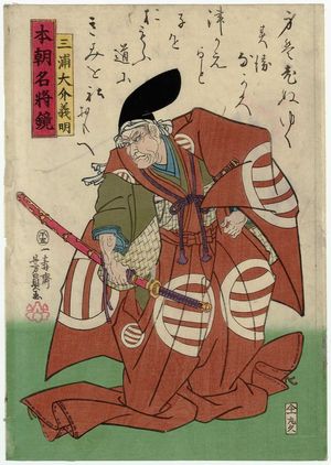 Utagawa Yoshikazu: Miura Ôsuke Yoshiakira, from the series Mirror of Famous Generals of Our Country (Honchô meishô kagami) - Museum of Fine Arts