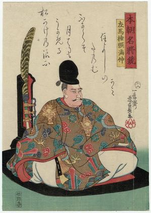 Utagawa Yoshikazu: ? Mitsunaka, from the series Mirror of Famous Generals of Our Country (Honchô meishô kagami) - Museum of Fine Arts