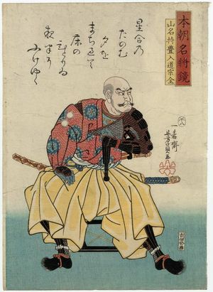 Utagawa Yoshikazu: Yamana Mochitoyo Nyûdô Sôzen, from the series Mirror of Famous Generals of Our Country (Honchô meishô kagami) - Museum of Fine Arts