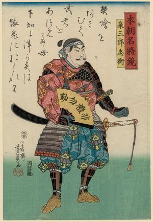 歌川芳員: Izumi Saburô Tadahira, from the series Mirror of Famous Generals of Our Country (Honchô meishô kagami) - ボストン美術館