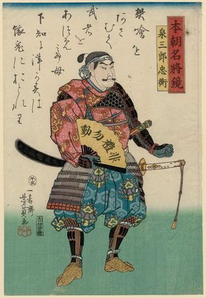 Japanese Print "Izumi Saburô Tadahira, from the series Mirror of Famous Generals of Our Country (Honchô meishô kagami)" by Utagawa Yoshikazu, 歌川芳員 (Utagawa Yoshikazu)