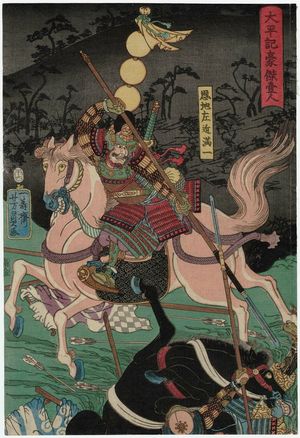 Utagawa Yoshikazu: Taiheiki gôketsu hitori - Museum of Fine Arts
