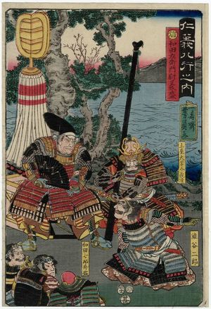 Utagawa Yoshikazu: Jingi hachigyo no uchi, Wada Yoshimori - Museum of Fine Arts