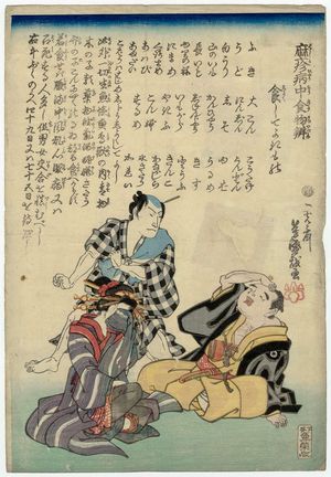 Utagawa Yoshimori: What to Eat When You Have Measles (Hashika byôchû shokumotsu no ben) - Museum of Fine Arts