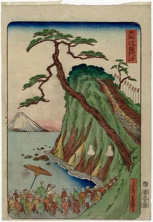 Utagawa Yoshimori: Satta Pass (Satta tôge), from the series Scenes of Famous Places along the Tôkaidô Road (Tôkaidô meisho fûkei), also known as the Processional Tôkaidô (Gyôretsu Tôkaidô), here called Tôkaidô - Museum of Fine Arts