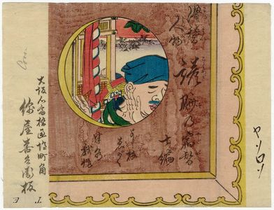 Nakajima Yoshiume: (Kokkei jinbutsu kotowaza heso no yadogae - Museum of Fine Arts