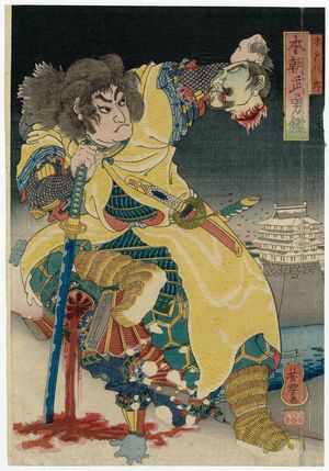 Utagawa Yoshiyuki: Kido Hachirô, from the series Honchô buyû kagami - ボストン美術館