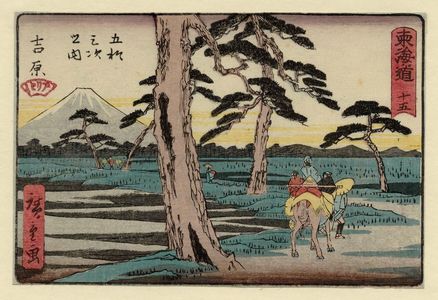 Utagawa Hiroshige: No. 15 - Yoshiwara, from the series The Tôkaidô Road - The Fifty-three Stations (Tôkaidô - Gojûsan tsugi no uchi), also known as the Aritaya Tôkaidô - Museum of Fine Arts