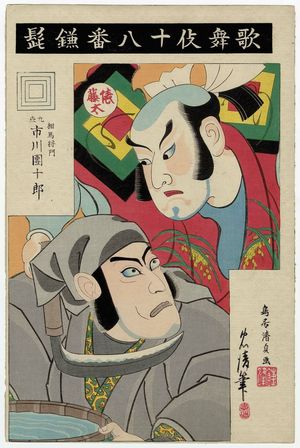 鳥居清貞: Actor Ichikawa Danjûrô IX as Sôma Masakado in Kamahige, from the series The Eighteen Great Kabuki Plays (Kabuki Jûhachi-ban) - ボストン美術館