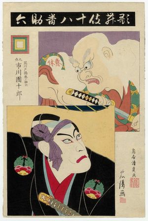 鳥居清貞: Actor Ichikawa Danjûrô IX as Hanakawado Agemaki no Sukeroku in Sukeroku, from the series The Eighteen Great Kabuki Plays (Kabuki Jûhachi-ban) - ボストン美術館