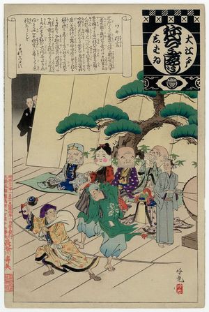 安達吟光: Waki-kyogen, from the series Annual Events of the Theater in Edo (Ô-Edo shibai nenjû gyôji) - ボストン美術館