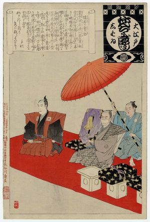 Adachi Ginko: Saruwaka no Takaramono (The treasure of Saruwaka), from the series Annual Events of the Theater in Edo (Ô-Edo shibai nenjû gyôji) - Museum of Fine Arts