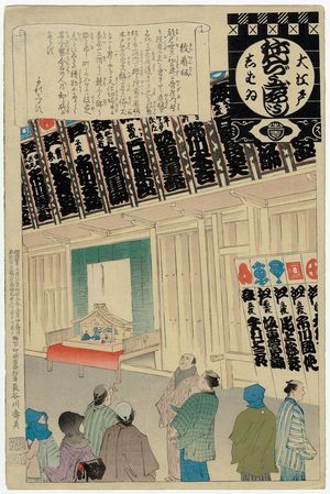 安達吟光: Mon-kanban, from the series Annual Events of the Theater in Edo (Ô-Edo shibai nenjû gyôji) - ボストン美術館