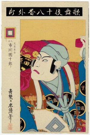 Tadakiyo: Actor Ichikawa Danjûrô IX as Toraya Tôkichi in Uiro, from the series The Eighteen Great Kabuki Plays (Kabuki Jûhachi-ban) - Museum of Fine Arts
